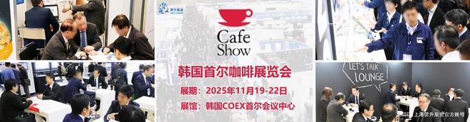 韩国咖啡机配件展｜CAFE SHOWOG